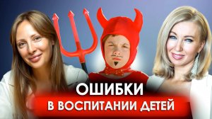 ПРАВИЛА ВОСПИТАНИЯ счастливого и здорового ребенка. НЕ совершай этих ОШИБОК в воспитании