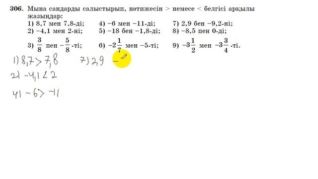 6 сынып. Математика. 306 есеп. Рационал сандарды салыстыру. смотреть онлайн