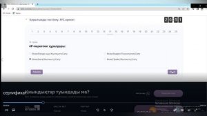 Бизнес бастау гранты/ Қорытынды тест тапсыру/Сертификат алу