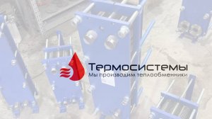 Отгрузка разборного пластинчатого трехсредного теплообменника для охлаждения пивного сусла.