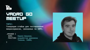 Генерация стабов для тестирования микросервисов, связанных по gRPC