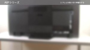 ソニー4K有機ELテレビ A8Fシリーズ(KJ-55A8F） / 壁掛け設置方法（壁掛けユニット SU-WL450使用）