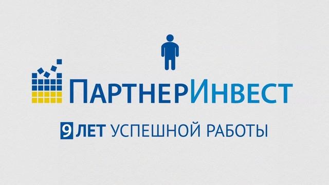 Партнер Инвест - 14 дней бесплатно!