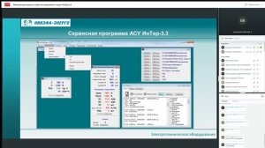 Микропроцессорные устройства управления и защит  ИнТер-3,3 (часть 2)