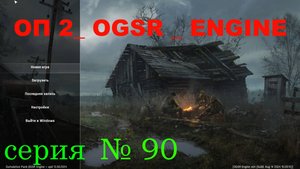 ОП-2_OGSR_№ 90 , ОТДАЮ ГЛАЗ ПОЛТЕРГЕЙСТА КЛЁНОВУ ,  ВОЛОЗАР - МОДУЛЬ СКОРОСТИ И ДОКИ ПО НАНОКОСТЮМУ