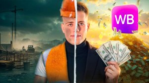 Как Поднять ПРОДАЖИ на WILDBERRIES? Система Максима Емельянова