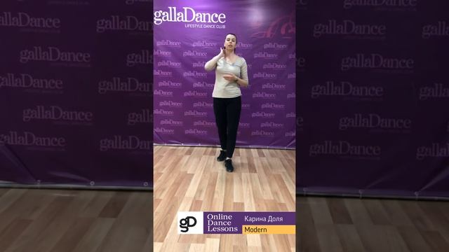 Онлайн урок «Modern» смотреть онлайн