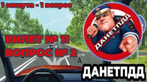 Билет № 11. Вопрос  2. Двигаясь в населенном пункте, Вы можете продолжить движение: