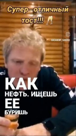 Отличный тост