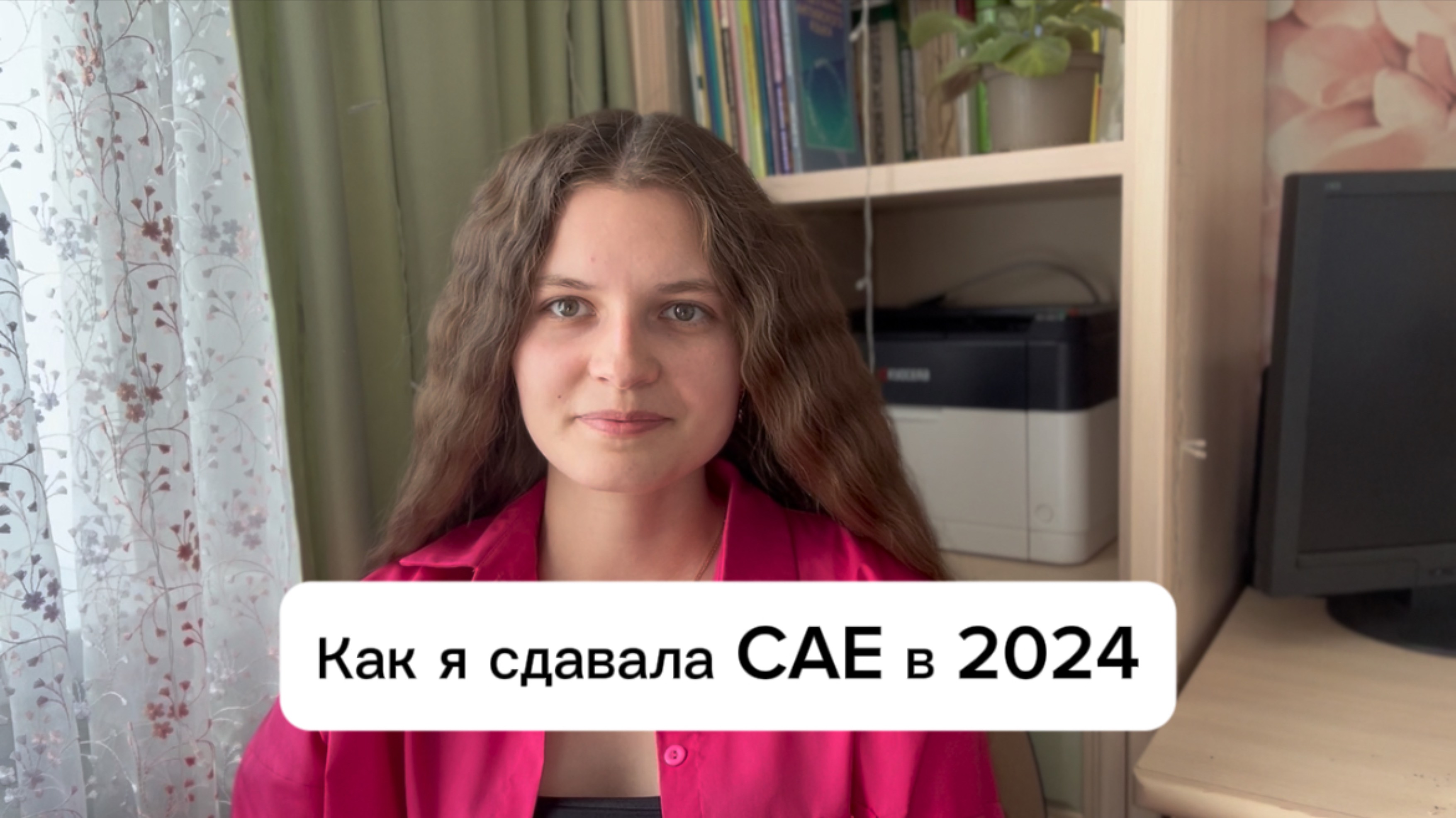 Как я сдавала Кембриджский экзамен C1 Advanced / CAE в 2024 году