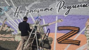 Вместе создаем патриотические граффити!