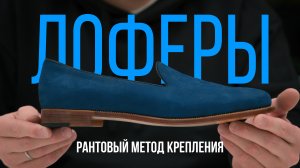 Как сделать обувь с РАНТОВЫМ МЕТОДОМ крепления? | Пошаговая ИНСТРУКЦИЯ для НАЧИНАЮЩИХ ОБУВЩИКОВ