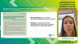 Научно-практическая конференция «2022: инновационная и рациональная фармакотерапия в пульмонологии»