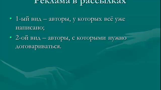 Покупка рекламы в рассылках интернет-бизнесменов. смотреть онлайн