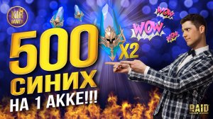 КОПИЛ ЭТИ ОСКОЛКИ ПОЛГОДА! Открытие под х2 на Древние осколки в Raid Shadow Legends