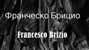 Франческо Брицио Francesco Brizio биография работы