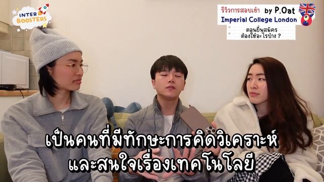 รีวิวสมัครเรียนต่อ Imperial College London (Business School) by P.Oat (BBA CU) พร้อมคำถามสัมสุดช็อค смотреть онлайн