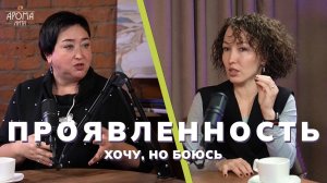 О самореализации и проявленности: как побороть страх публичности,легко говорить о своем деле и себе