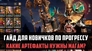 😱 ТВОЙ МАГ СЛАБЫЙ? ВОТ ЛУЧШИЕ АРТЕФАКТЫ! 🔥  | гайд для новичков | #watcherofrealms