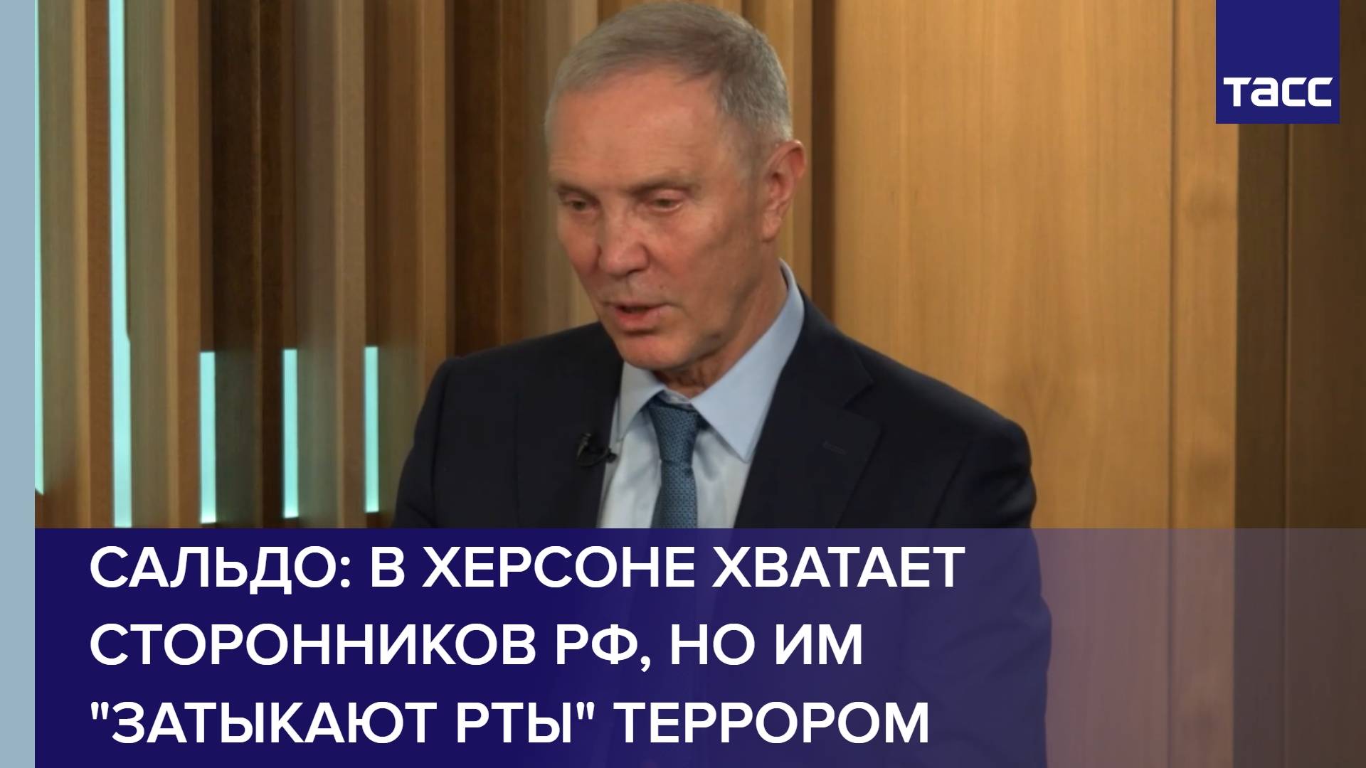 Сальдо: в Херсоне хватает сторонников РФ, но им "затыкают рты" террором