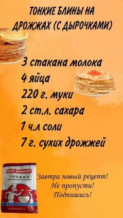 ТОНКИЕ БЛИНЫ НА ДРОЖЖАХ | НОВЫЙ РЕЦЕПТ НА КАЖДЫЙ ДЕНЬ МАСЛЕНИЦЫ