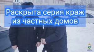 В Тюменской области полицейские пресекли деятельность лиц, подозреваемых в серии краж