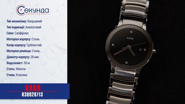 RADO CENTRIX DIAMONDS 01.079.0928.3.071 R30928713. Огляд\Review by secunda.com.ua