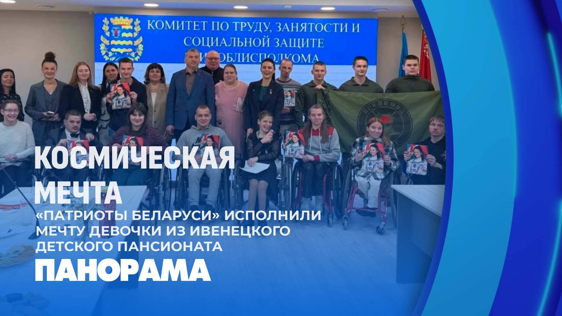 "Патриоты Беларуси" устроили "космическую" встречу для девочки из Ивенецкого детского пансионата