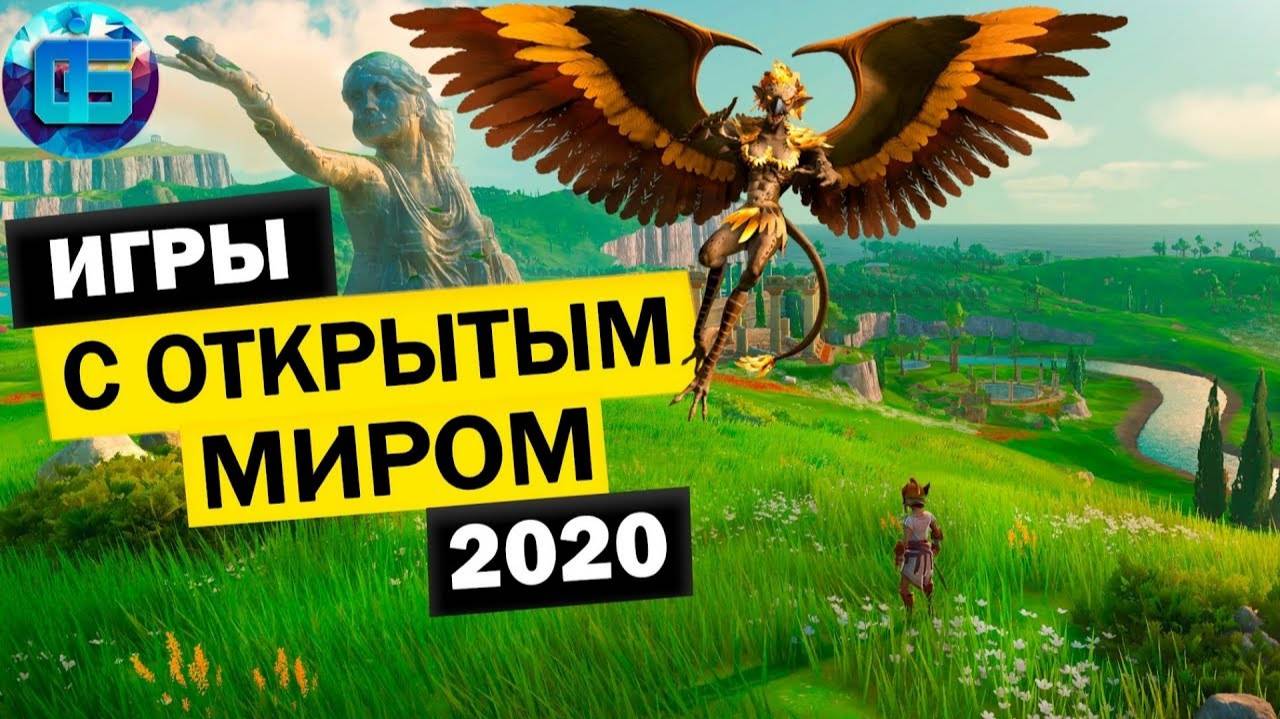 Самые ожидаемые Игры с Открытым Миром на ПК
