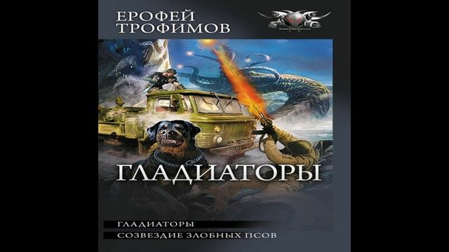 Созвездие злобных псов слушать аудиокнигу. Созвездие злобных псов слушать аудиокнигу. Донцова созвездие жадных псов. Созвездие злобных псов слушать аудиокнигу. Созвездие жадных псов донцова книга.