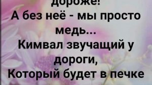 "ЛЮБОВЬ ВАЖНА...ВСЕГО ДОРОЖЕ!" Слова: Жанна Варламова; Музыка: Вероника Маткайтис