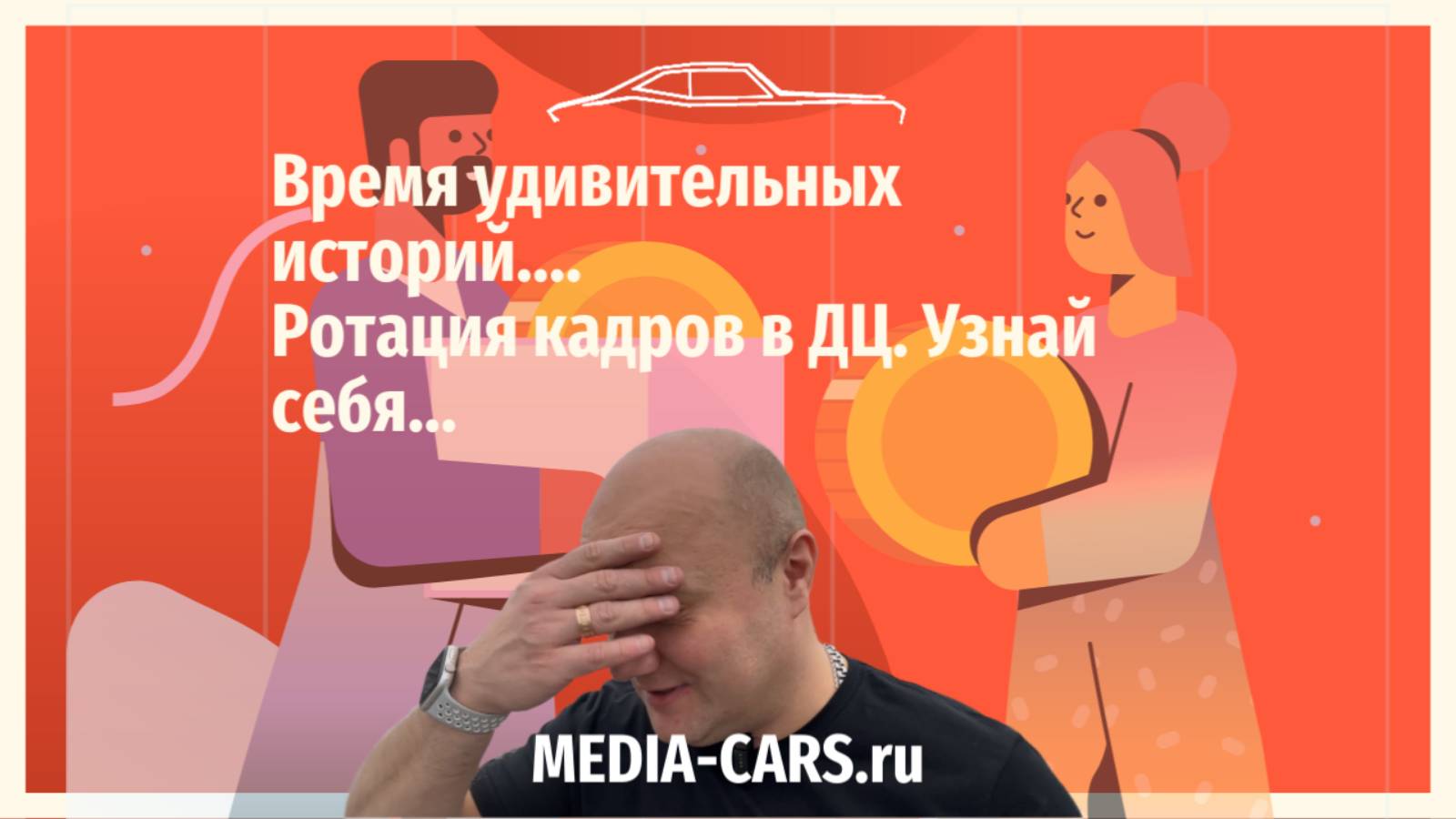 Время удивительных историй. Ротация кадров. Узнай себя.