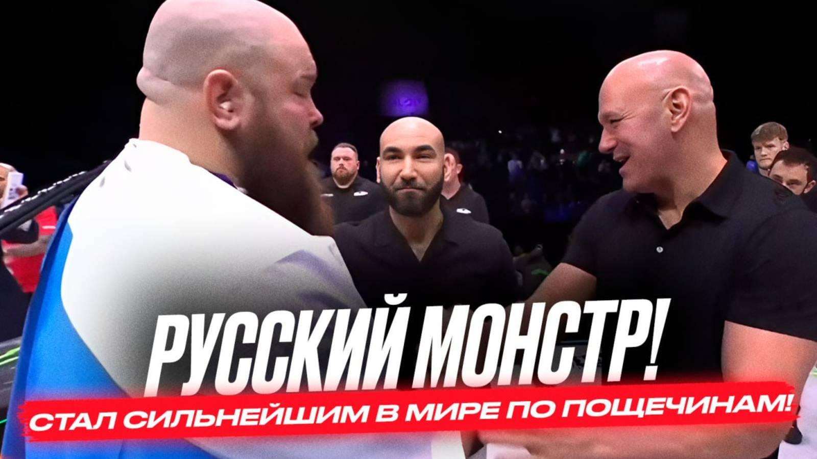 РУССКИЙ МОНСТР! Пельмень ВОШЕЛ В ИСТОРИЮ! СТАЛ ЧЕМПИОНОМ Power Slap / Дана Уайт В ВОСТОРГЕ