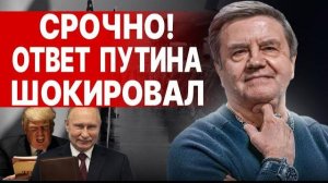 ЭКСТРЕННЫЙ ПЛАН ТРАМПА! КАРАСЕВ: НОВЫЙ УЛЬТИМАТУМ ПУТИНА, МАКРОН СПАСАЕТ УКРАИНУ, СИ ГОТОВИТ...