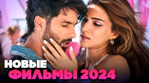 16 шикарных новых фильмов 2024, которые уже вышли - НОВИНКИ КИНО, которые стоит посмотреть