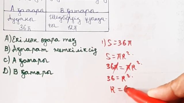 НИШ. Сандық сипаттама. Тест смотреть онлайн
