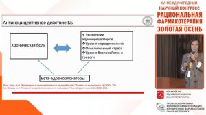 ЗАЛ АФИНЫ. XVI международный конгресс "Рациональная фармакотерапия" 15 октября