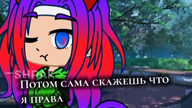 —Ты НИЧЕГО не добьёшься [Gacha Club] [meme]