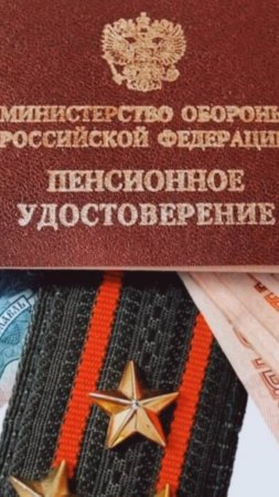 Повышение пенсий военным пенсионерам: Законопроект готов