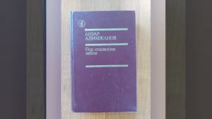 виртуальная книжная выставка «Сила России в единстве!»