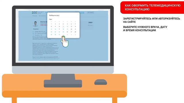 Как оформить телемедицинскую консультацию