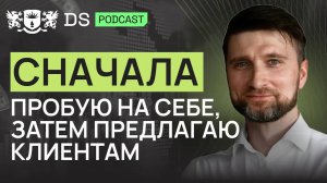 От страхования имущества к страхованию жизни и инвестированию. Финсоветник DS Cons. Денис Сорокин