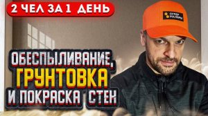 Цех - покраска стен - 400м. г. Иваново - 1 день