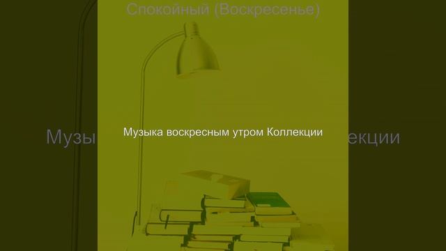 Атмосфера (Утренние занятия) смотреть онлайн