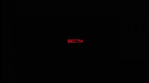 Я Случайно Заставка конца часа программа Вести (Россия 24, 2010-2011)....