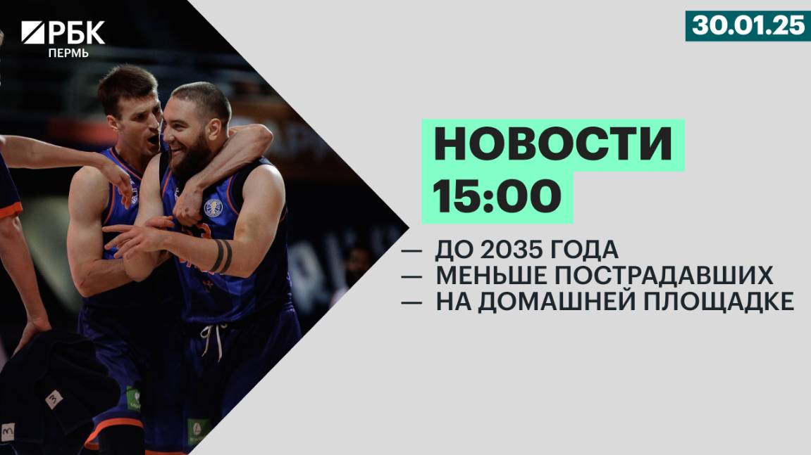 До 2035 года | Меньше пострадавших | На домашней площадке