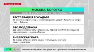 Новости часа: Собянин рассказал о реставрации памятников архитектуры в усадьбе Кузьминки