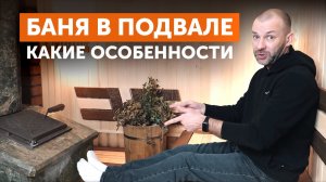 Баня в подвале || Что стало с печью за 7 лет? Такого вы ещё не видели!