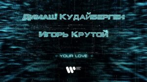 Димаш Кудайберген - Your Love