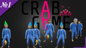 ➤ Crab Game [ Прохождение испытания ][ №1 ]